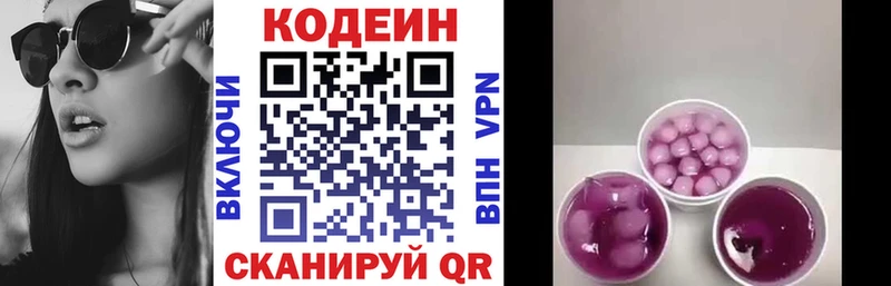Кодеин напиток Lean (лин)  Отрадный 